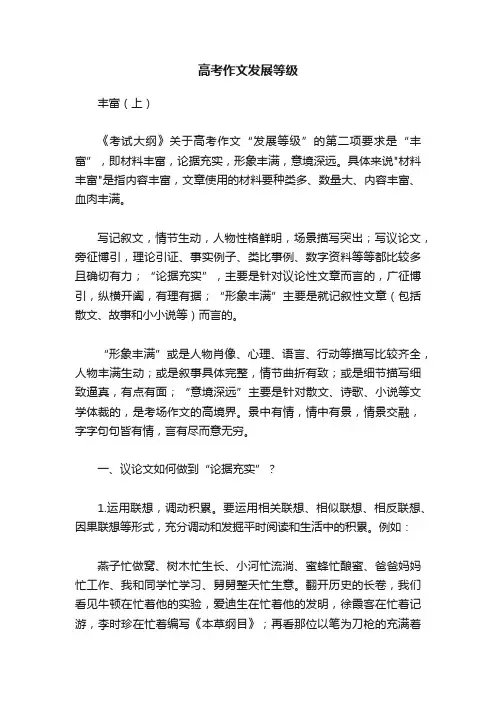 高考作文发展等级