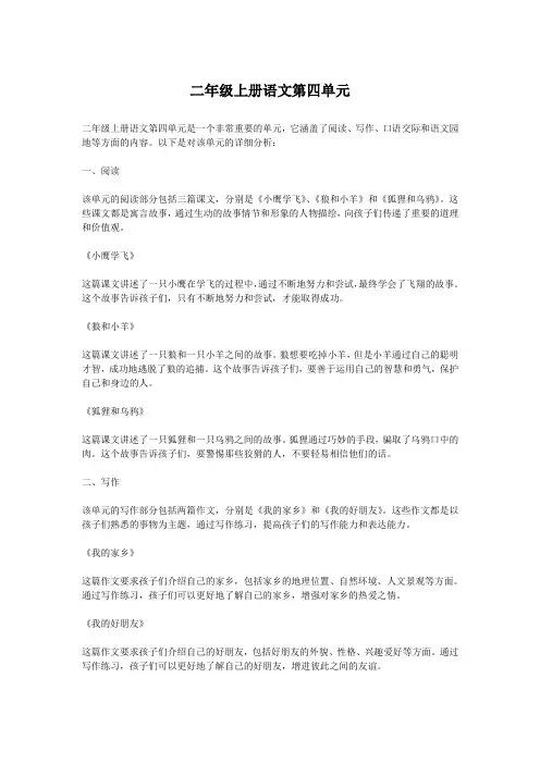 二年级上册语文第四单元