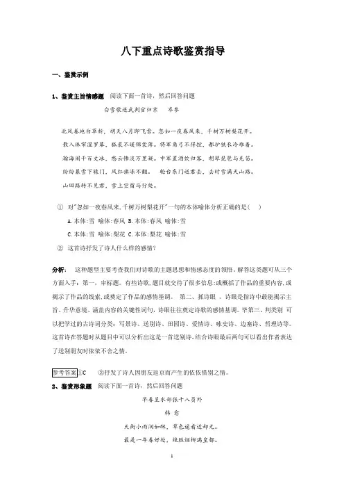 第32课时八下重点诗歌鉴赏