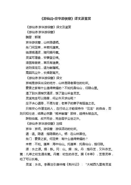 《游仙诗·京华游侠窟》译文及鉴赏