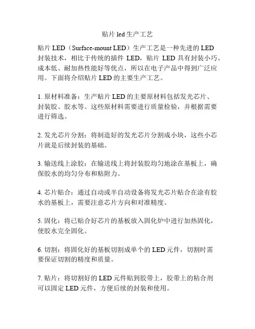 贴片led生产工艺