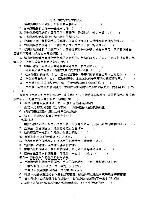 高中生物--细胞器习题(带答案)