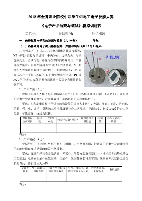任务书4热释红外电子狗