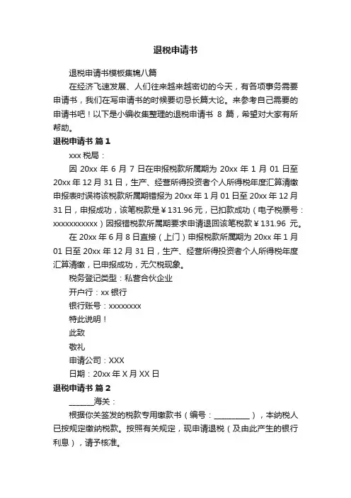退税申请书