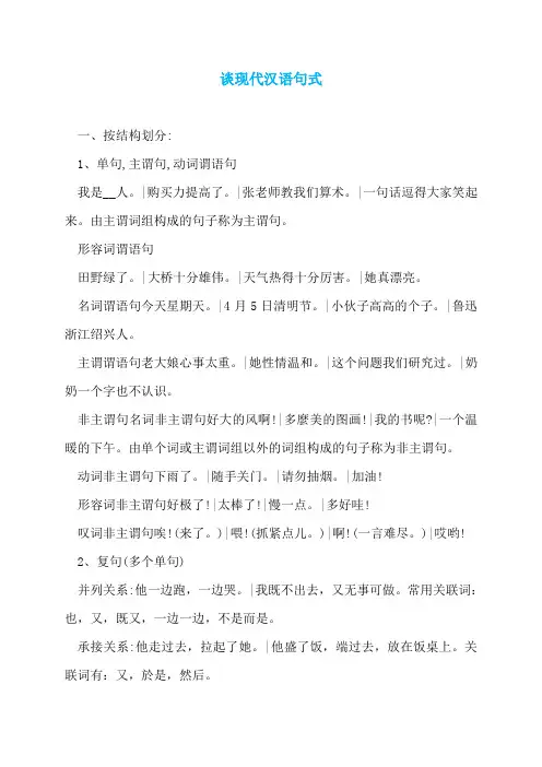 谈现代汉语句式