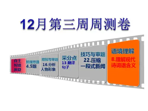 2020山东新高考语文模拟卷卷PPT