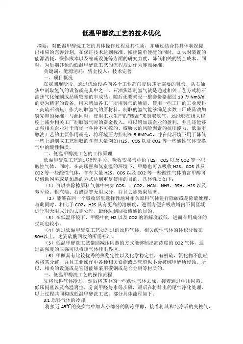 低温甲醇洗工艺的技术优化