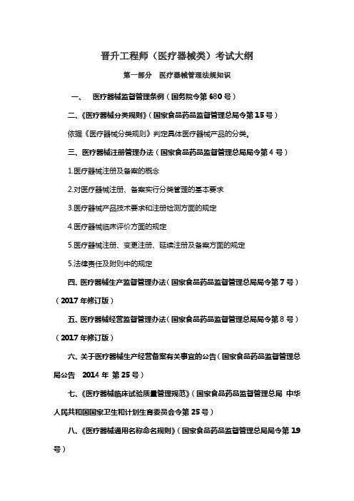 晋升工程师(医疗器械类)考试大纲【模板】