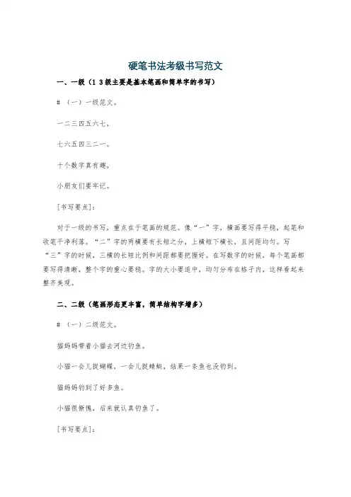 硬笔书法考级书写范文