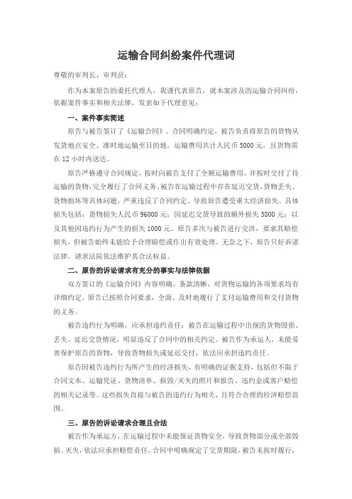 运输合同纠纷案件代理词