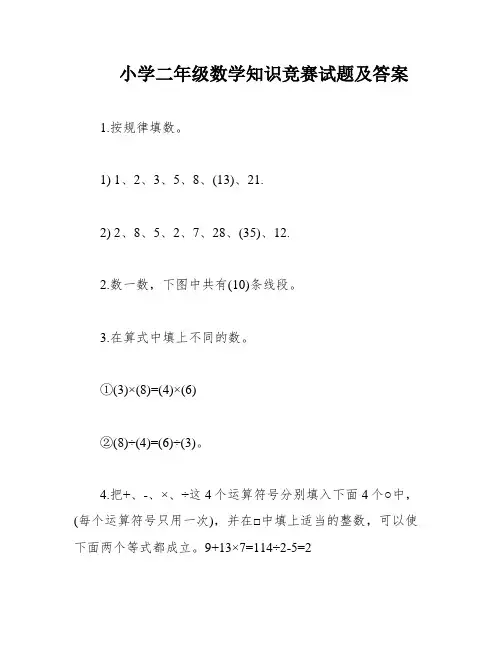 小学二年级数学知识竞赛试题及答案