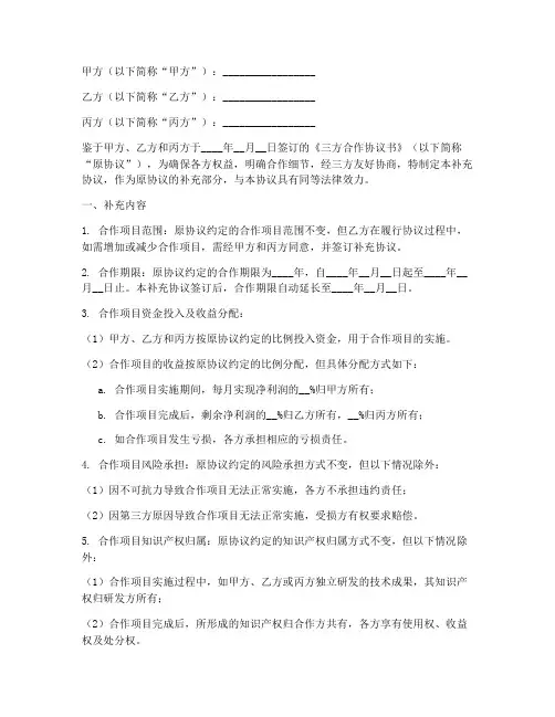 三方合作协议书补充协议