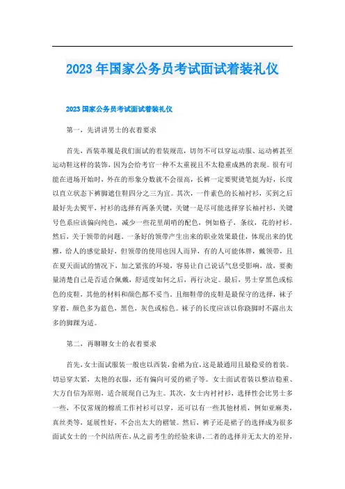 2023年国家公务员考试面试着装礼仪