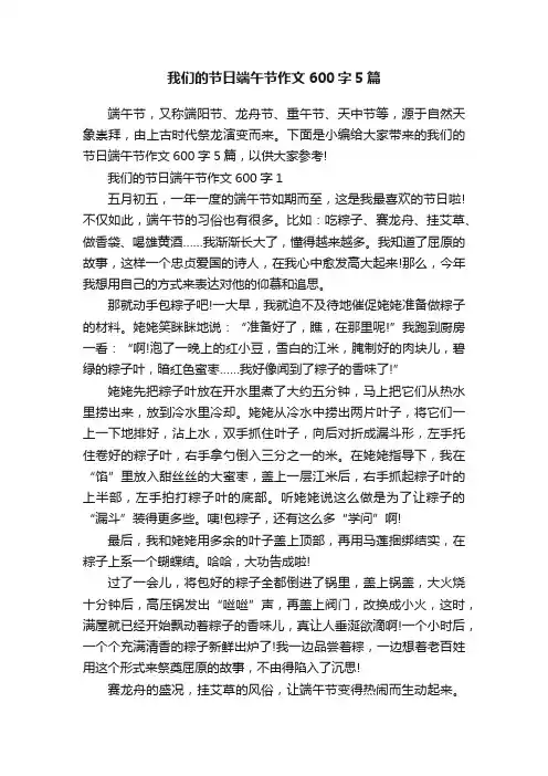我们的节日端午节作文600字5篇