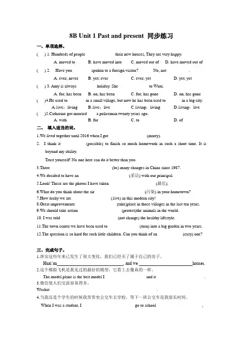 牛津译林版英语 8B Unit 1 Past and present 同步练习(有答案)