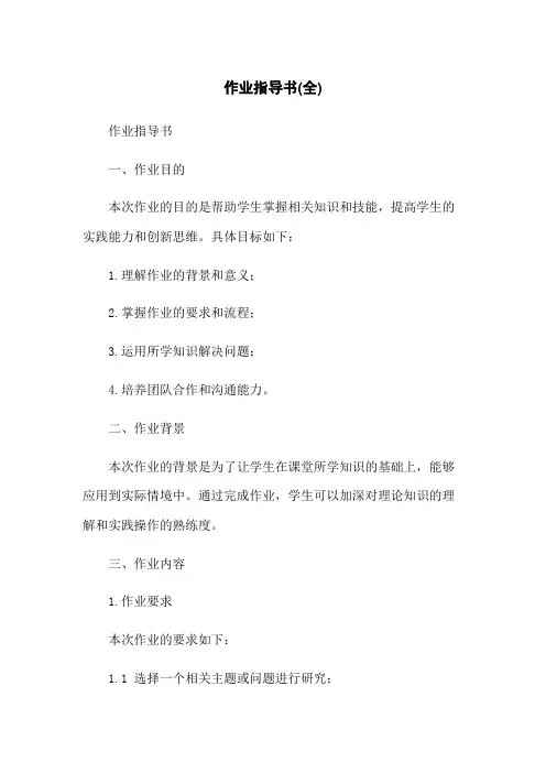作业指导书(全)