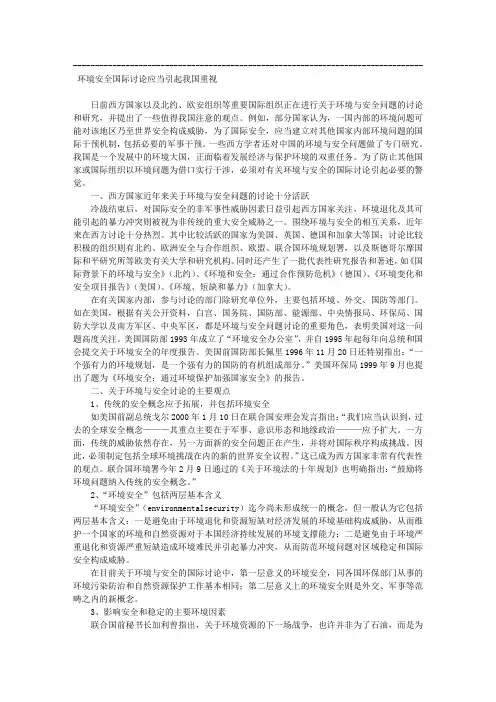 环境安全国际讨论应当引起我国重视