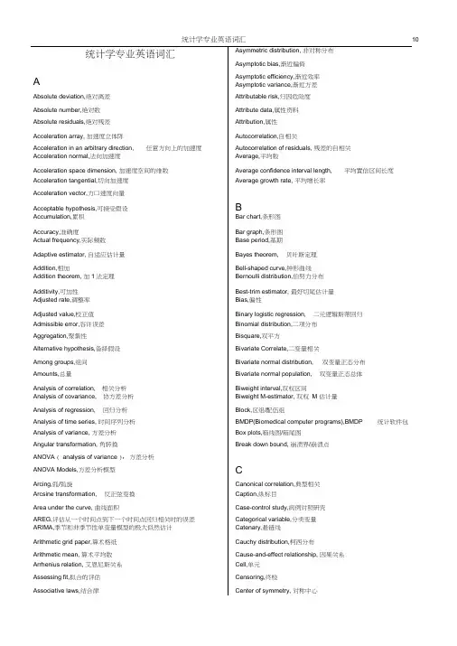 统计学专业英语词汇完整版word精品