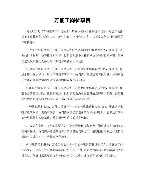 万能工岗位职责