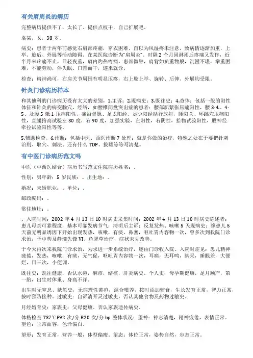 门诊肩周炎病例范文