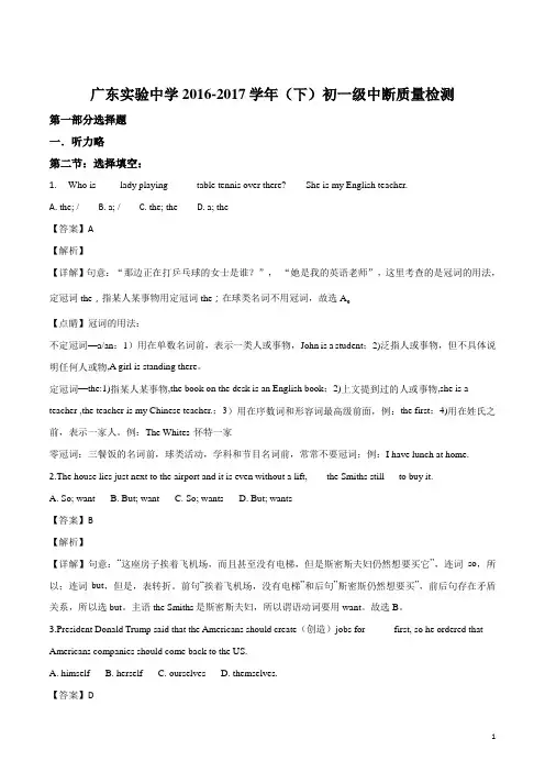 精品解析：【全国百强校】广东省实验中学2016-2017学年七年级下学期期中考试英语试题(解析版)
