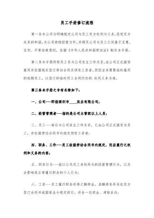 员工手册修订流程（2篇）