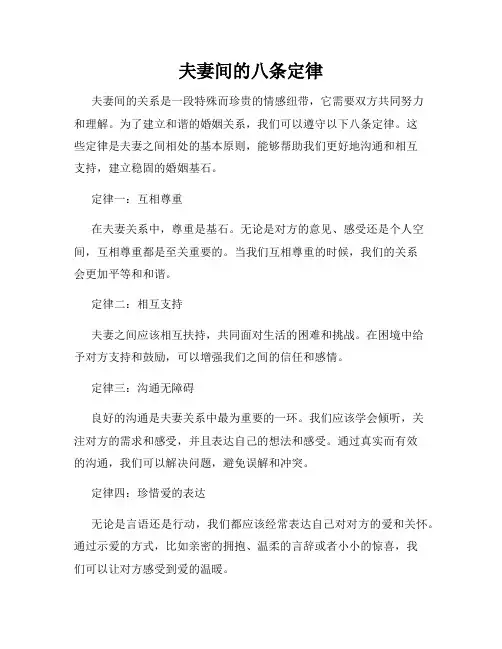 夫妻间的八条定律