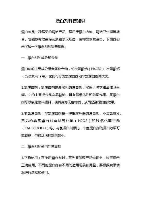 漂白剂科普知识