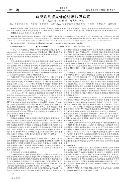 功能磁共振成像的进展以及应用