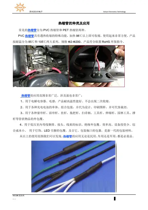 热缩管的种类及应用
