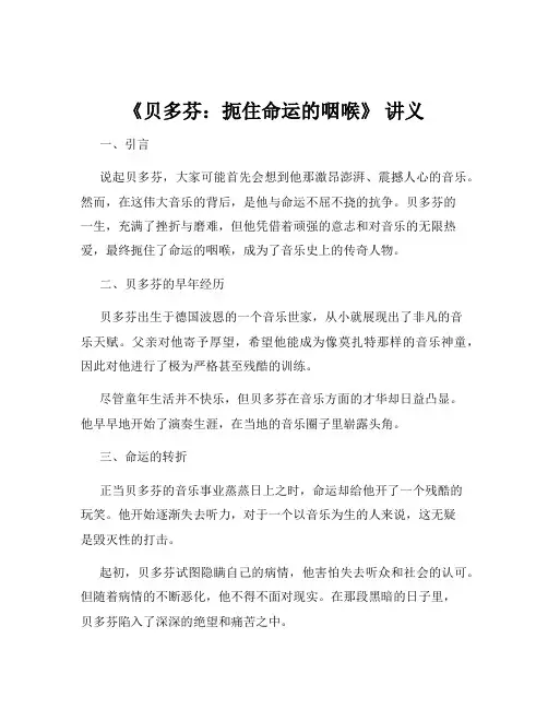《贝多芬：扼住命运的咽喉》 讲义