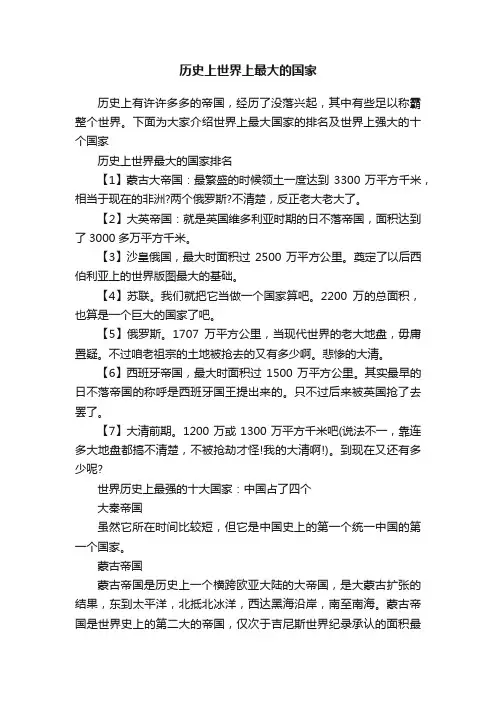 历史上世界上最大的国家
