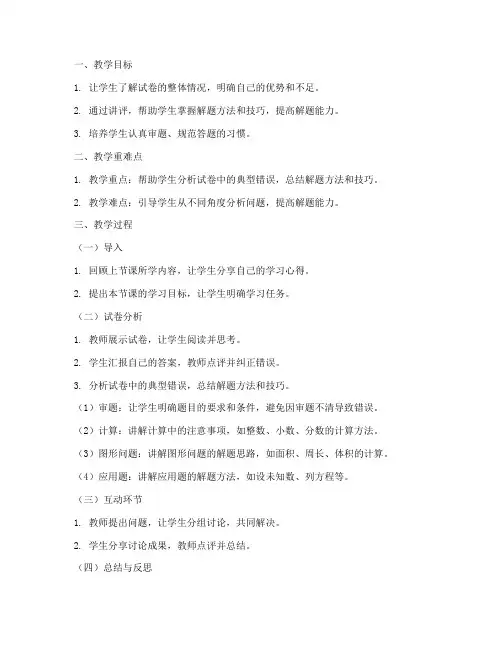 小学数学试卷讲评示范课