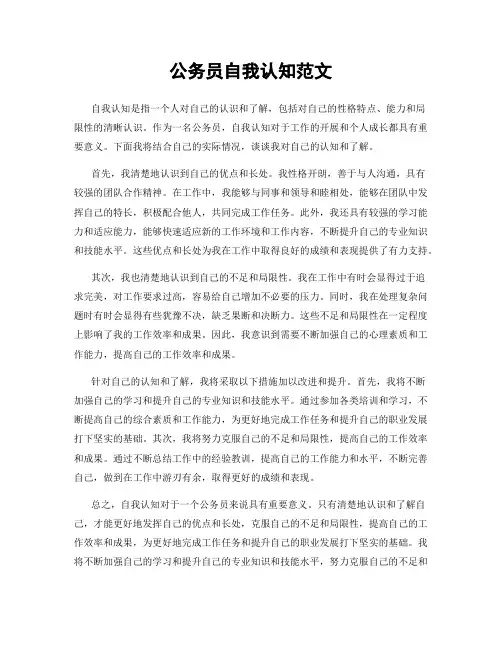 公务员自我认知范文