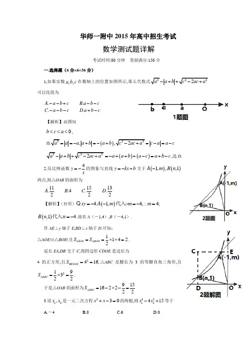湖北省武汉华中师范大学第一附属中学自主招生考试数学试题-word版含解析知识讲解