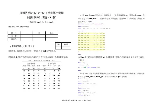 统计软件SAS试题及答案(新)