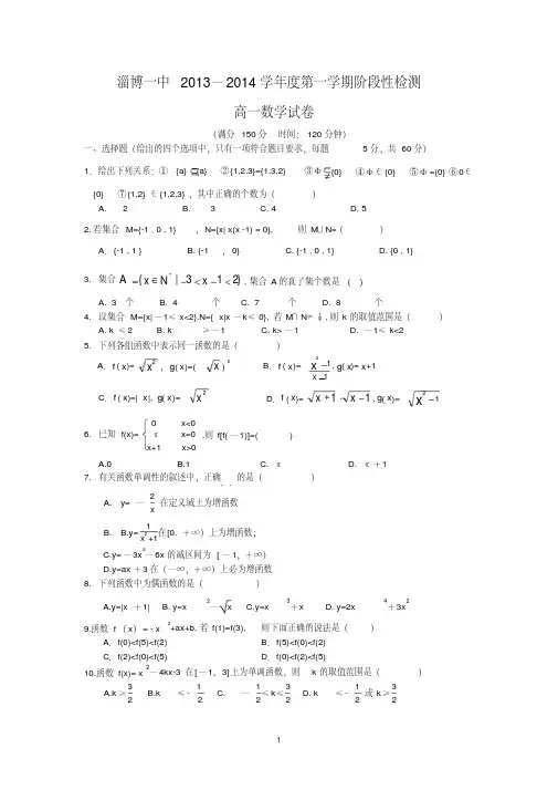 【数学】山东省淄博一中2013-2014学年高一上学期10月阶段性检测15
