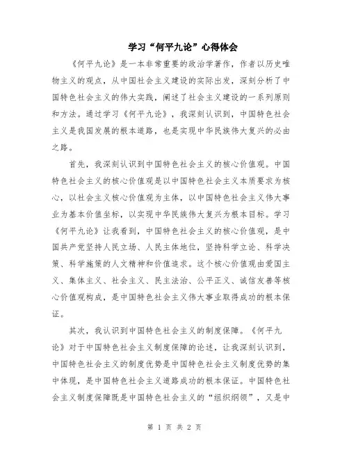 学习“何平九论”心得体会