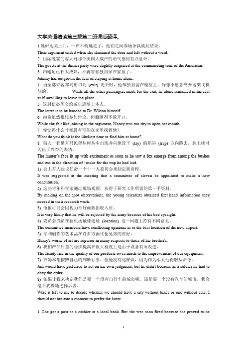 大学英语精读第三版第二册课后句子翻译