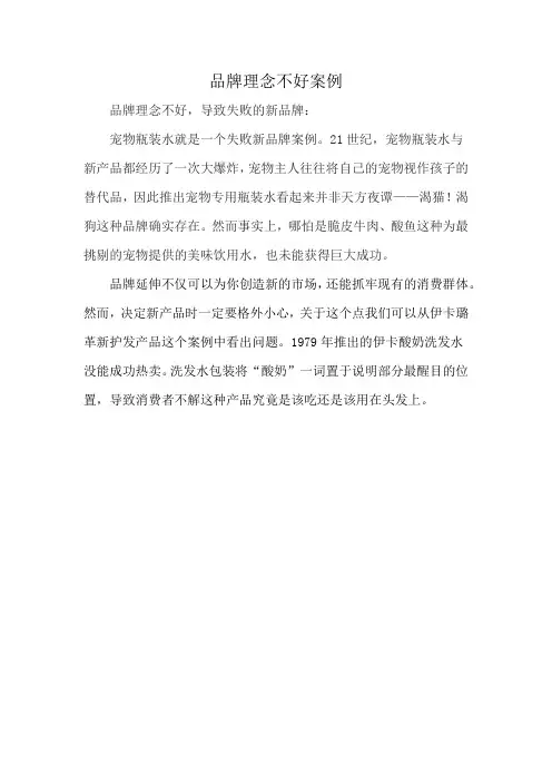 品牌理念不好案例