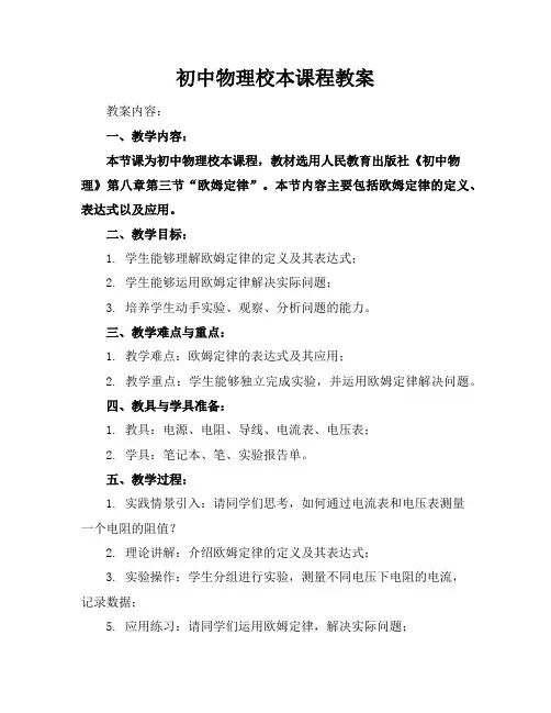 初中物理校本课程教案