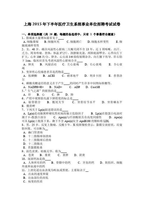 上海2015年下半年医疗卫生系统事业单位招聘考试试卷