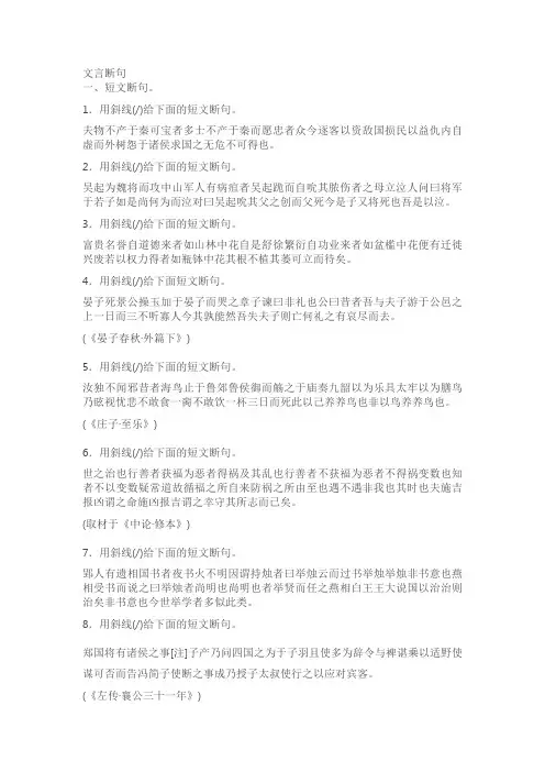 2022届新高考语文二轮专题突破精练 文言断句(含答案)