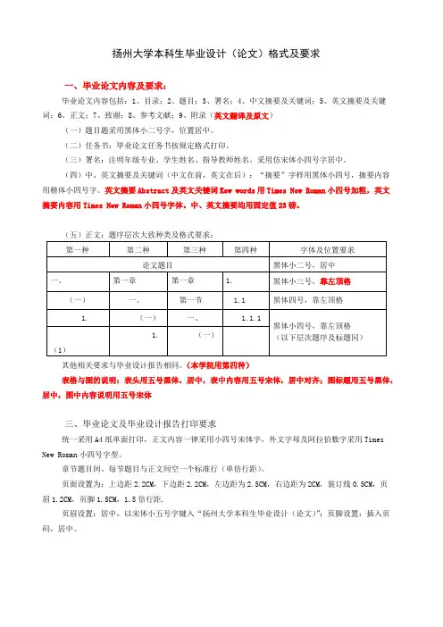 扬州大学本科生毕业论文要求