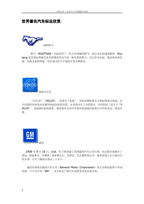 世界著名汽车标志欣赏46;