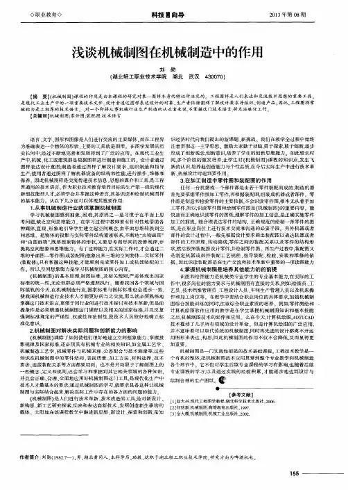 浅谈机械制图在机械制造中的作用