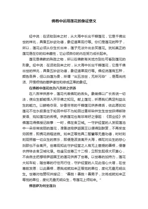 佛教中运用莲花的象征意义
