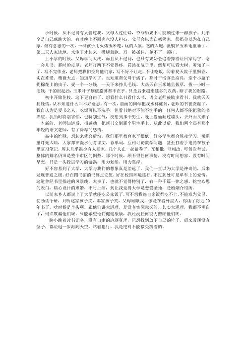上学那些事