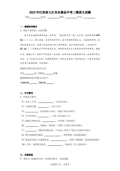 2023年江西省九江市永修县中考二模语文试题