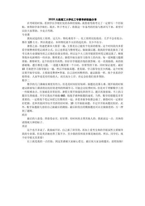 2020大连理工大学化工专硕考研经验分享